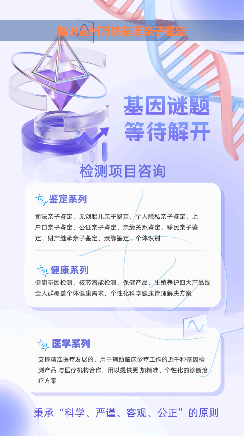 临汾霍州产前胎儿dan亲子鉴定